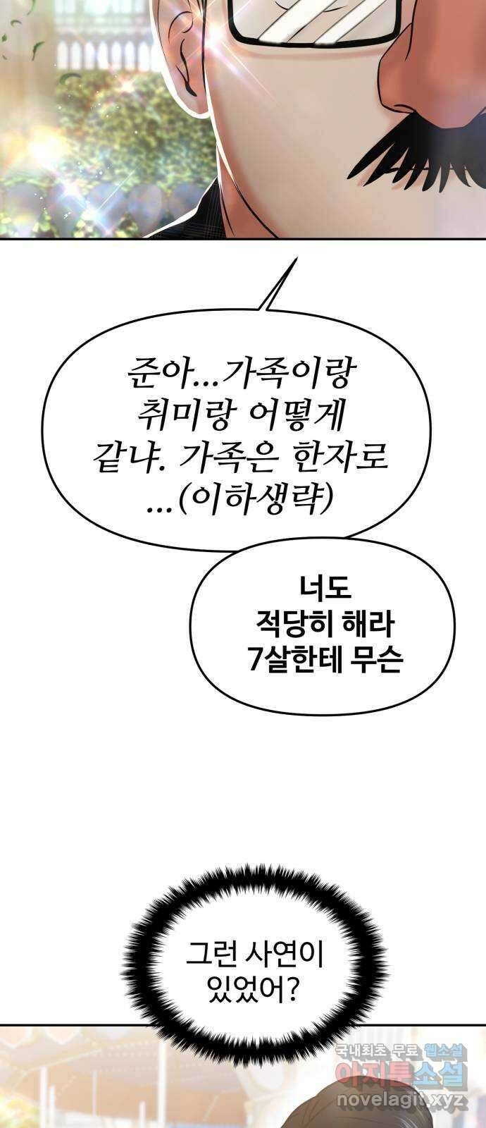 대충 캠퍼스로맨스임 54화 25