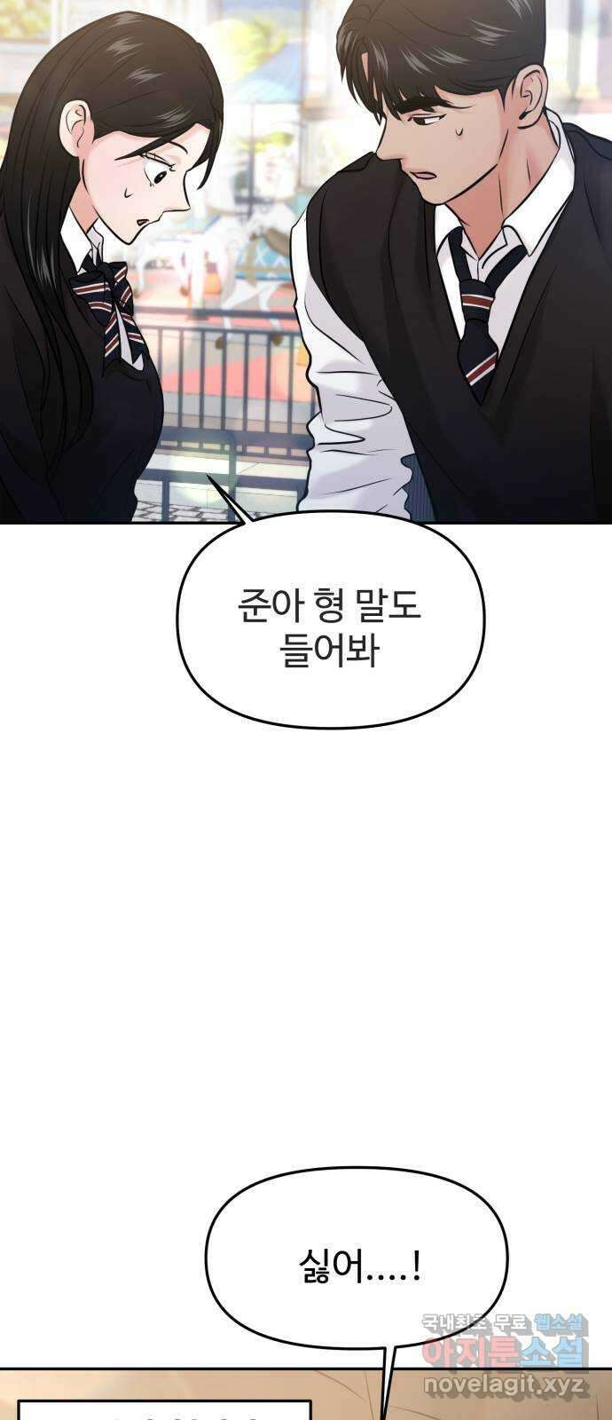 대충 캠퍼스로맨스임 54화 26