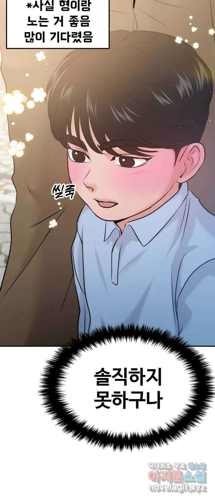 대충 캠퍼스로맨스임 54화 27