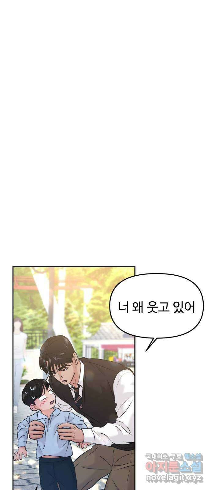 대충 캠퍼스로맨스임 54화 28