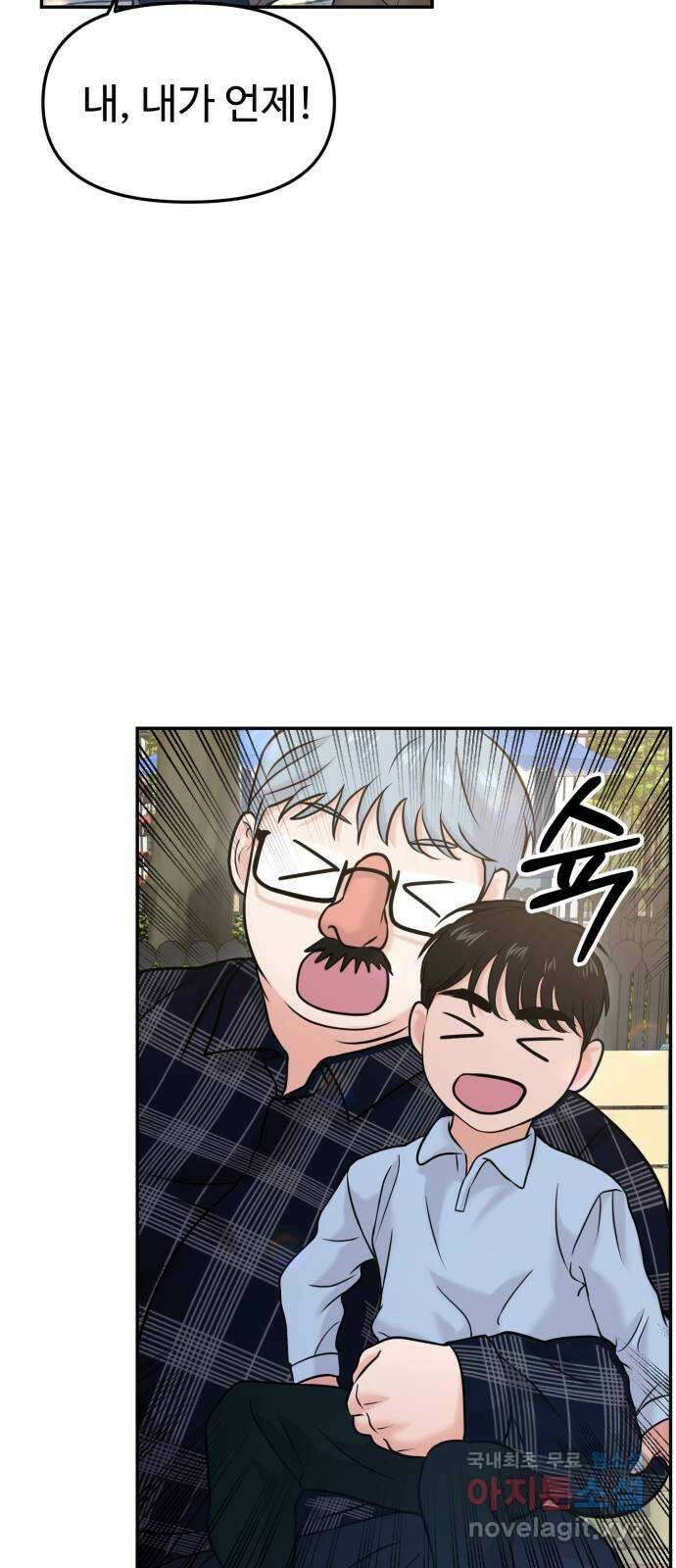대충 캠퍼스로맨스임 54화 29