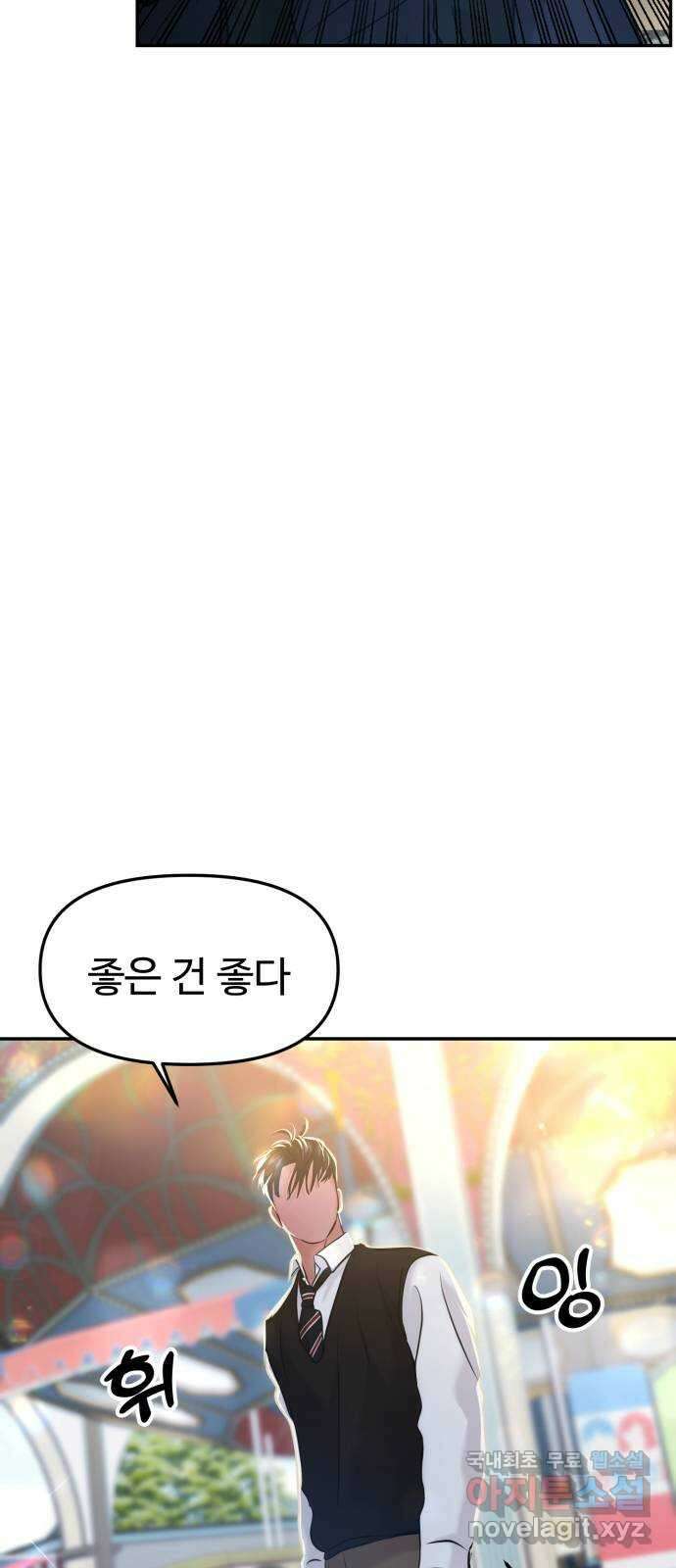 대충 캠퍼스로맨스임 54화 30