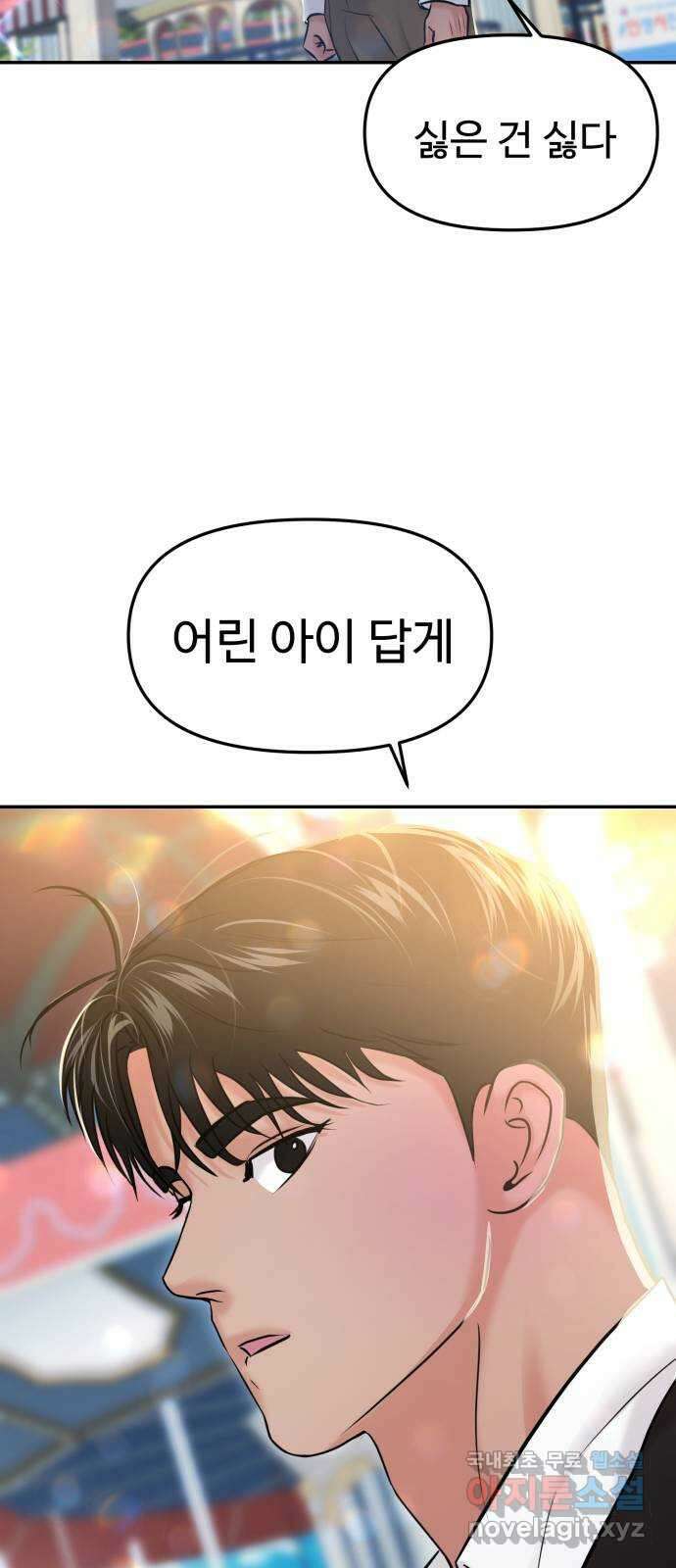 대충 캠퍼스로맨스임 54화 31