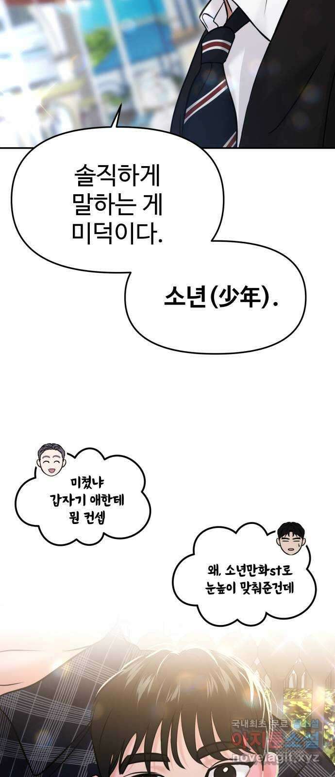 대충 캠퍼스로맨스임 54화 32