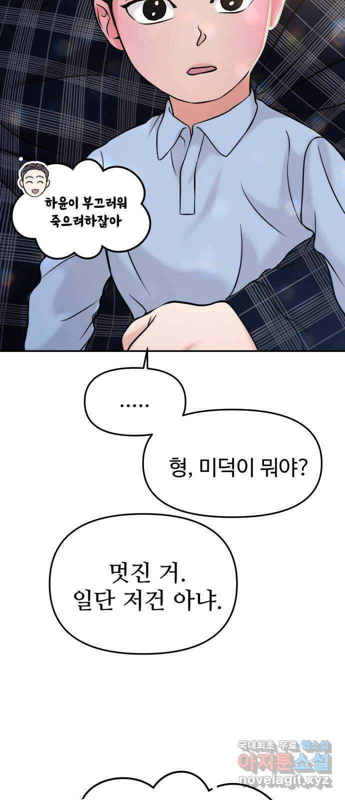 대충 캠퍼스로맨스임 54화 33