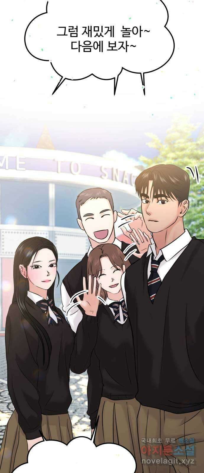 대충 캠퍼스로맨스임 54화 34
