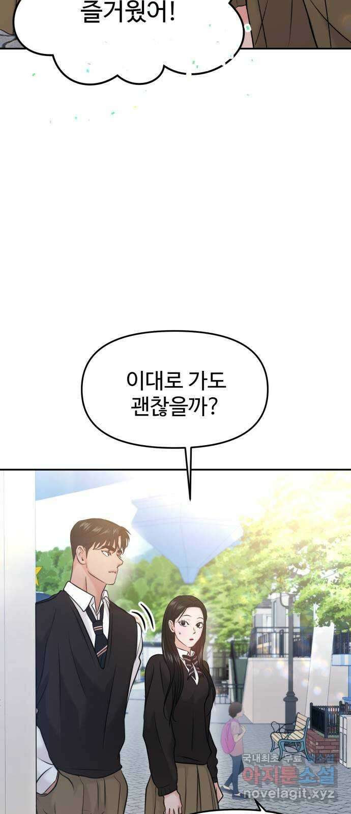 대충 캠퍼스로맨스임 54화 35
