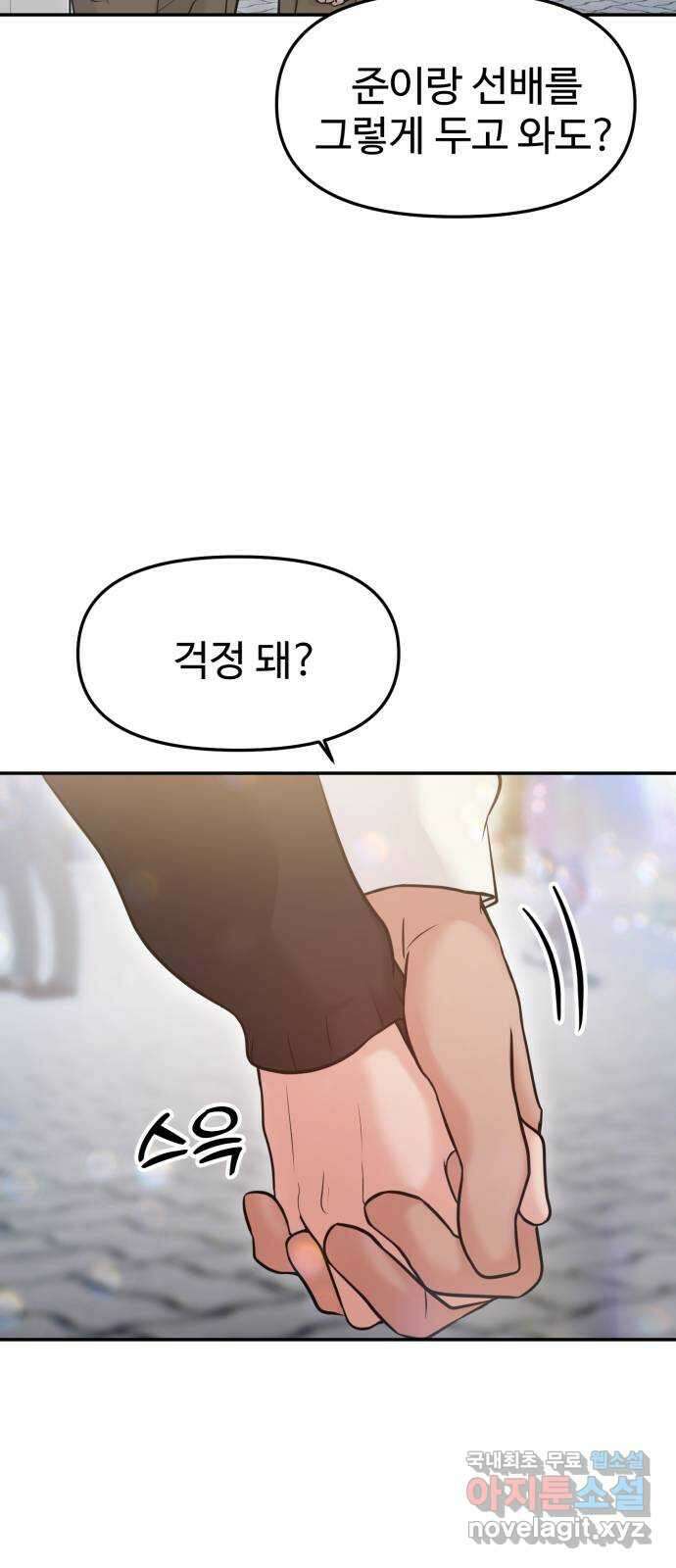 대충 캠퍼스로맨스임 54화 36