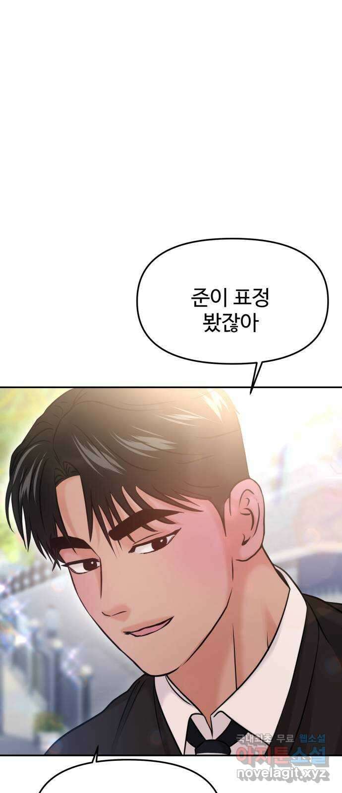 대충 캠퍼스로맨스임 54화 37