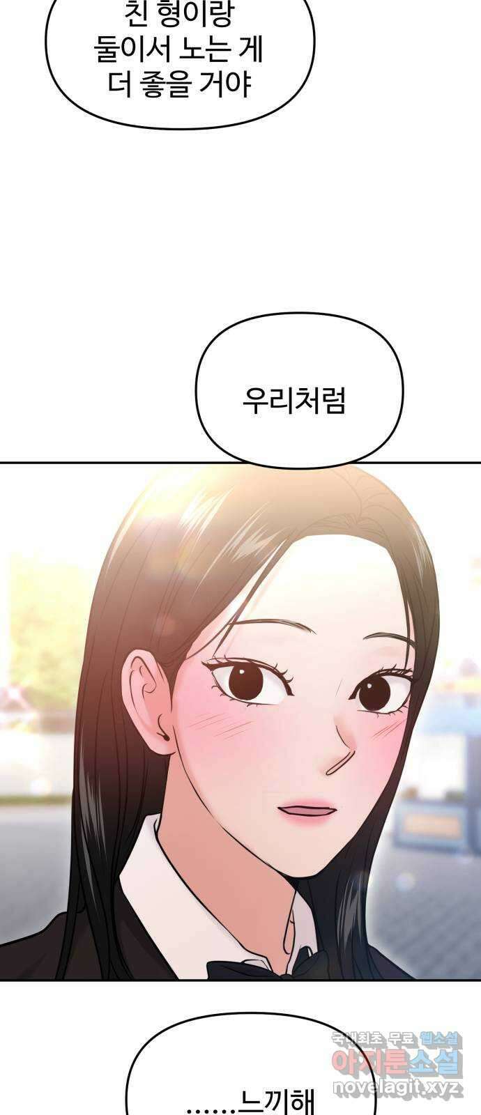 대충 캠퍼스로맨스임 54화 38
