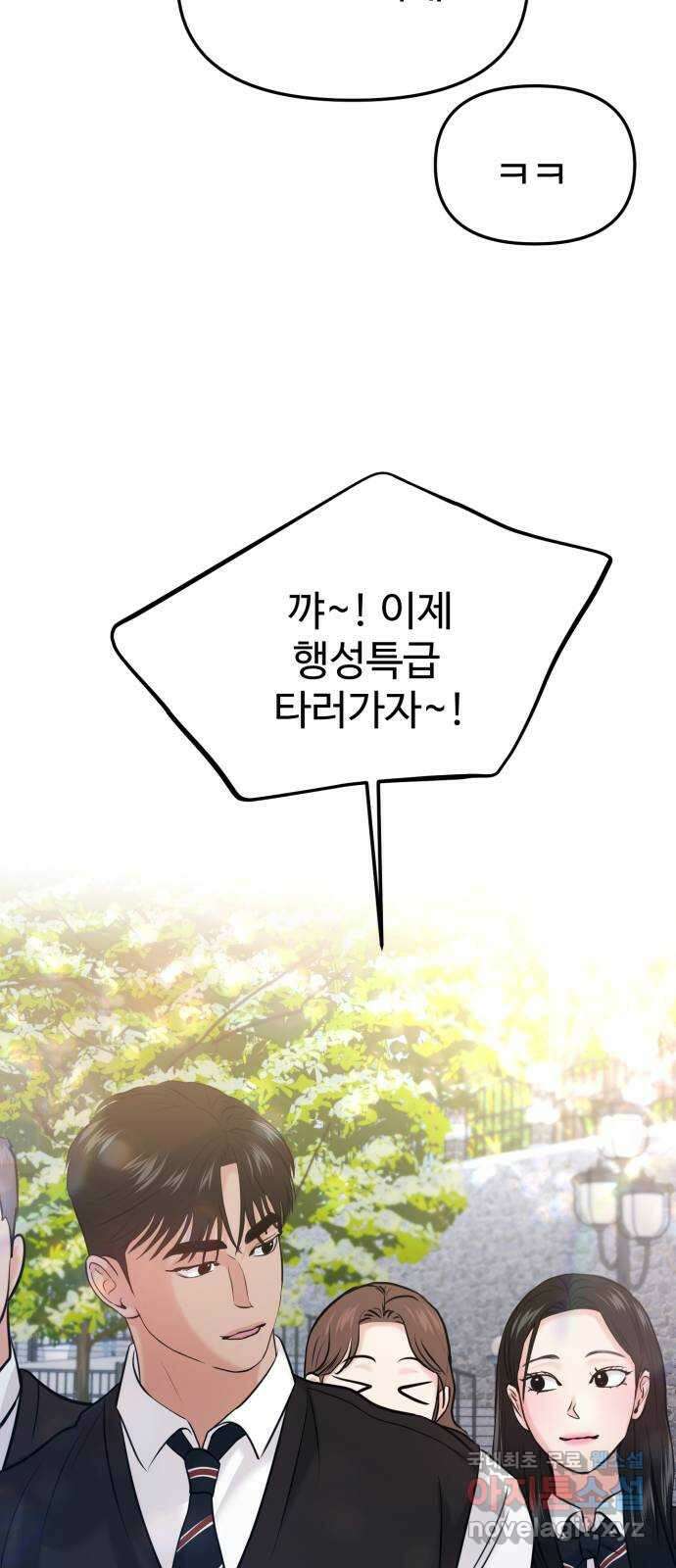대충 캠퍼스로맨스임 54화 39