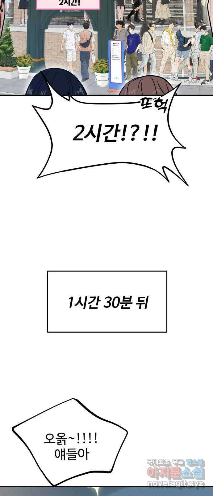 대충 캠퍼스로맨스임 54화 42