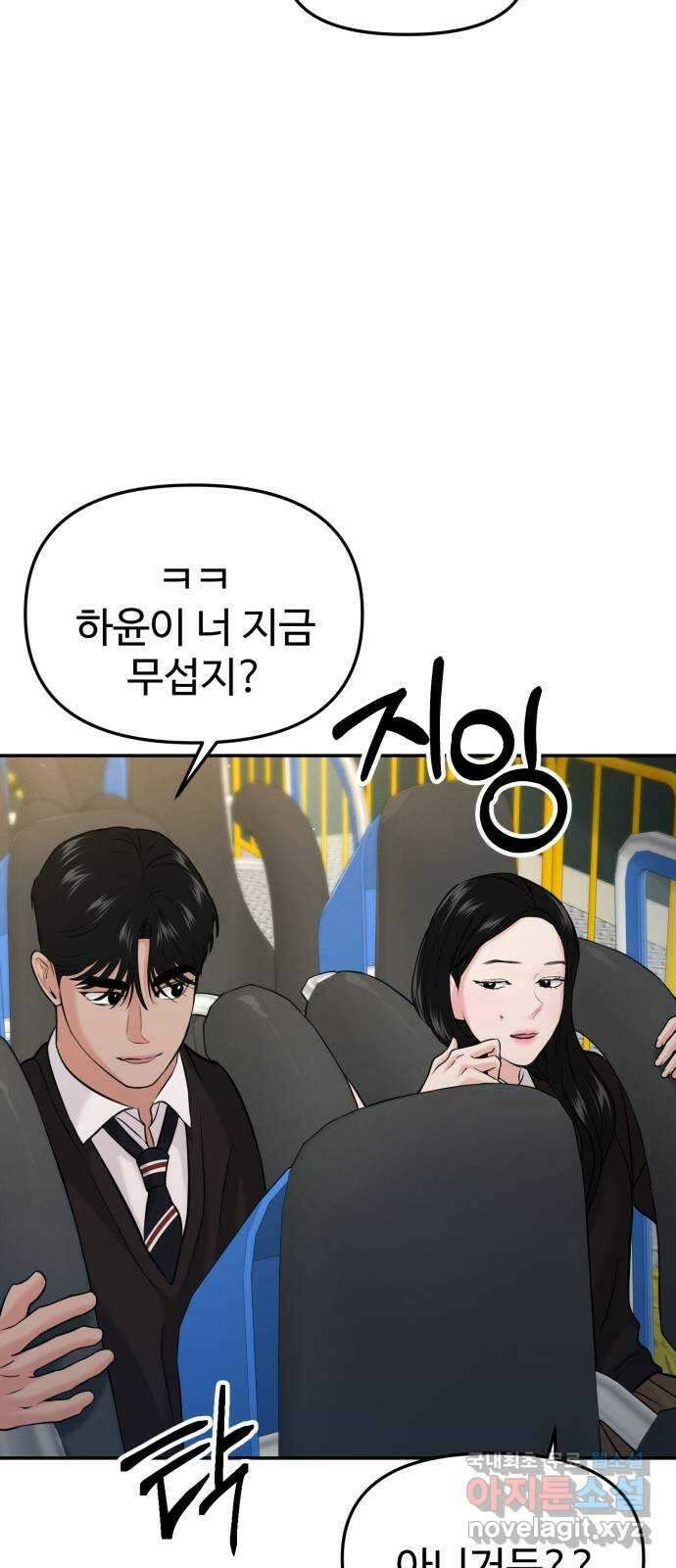 대충 캠퍼스로맨스임 54화 45