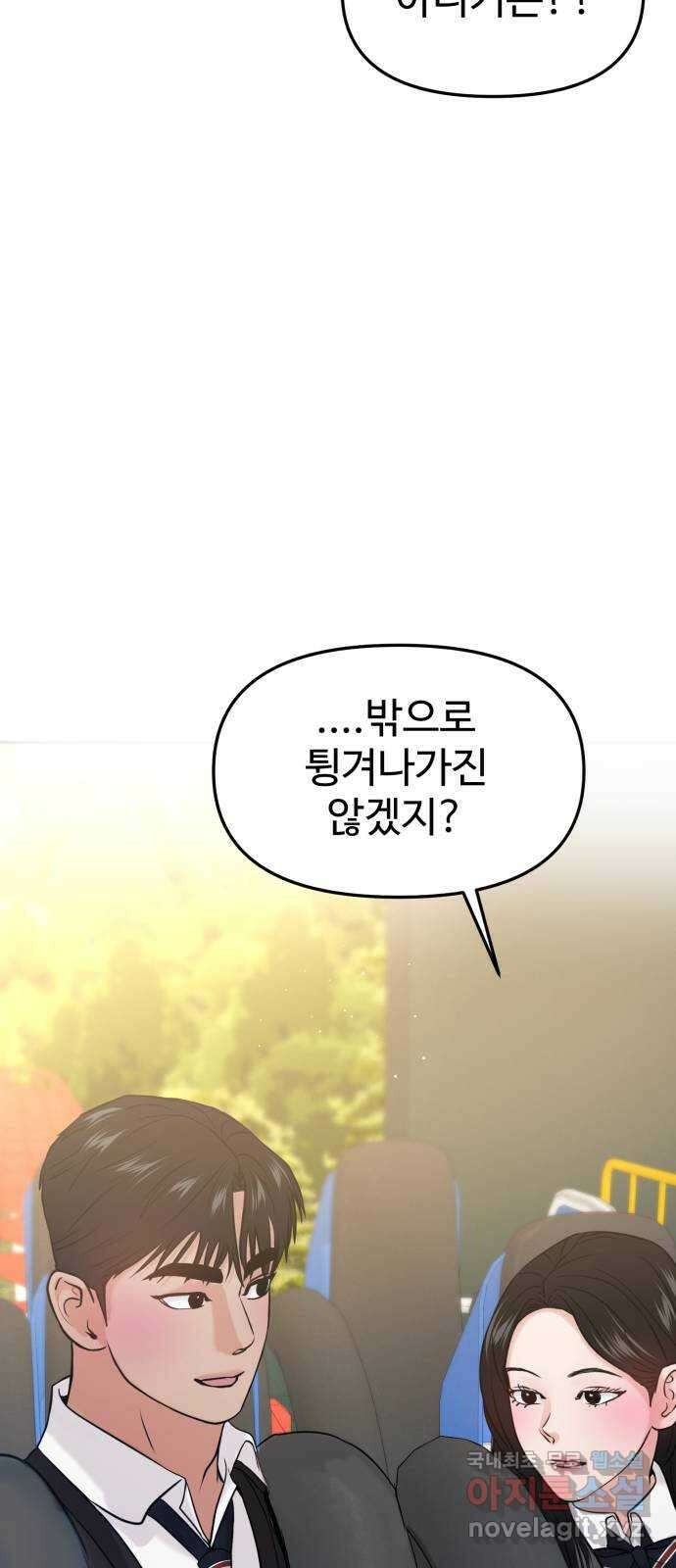 대충 캠퍼스로맨스임 54화 46