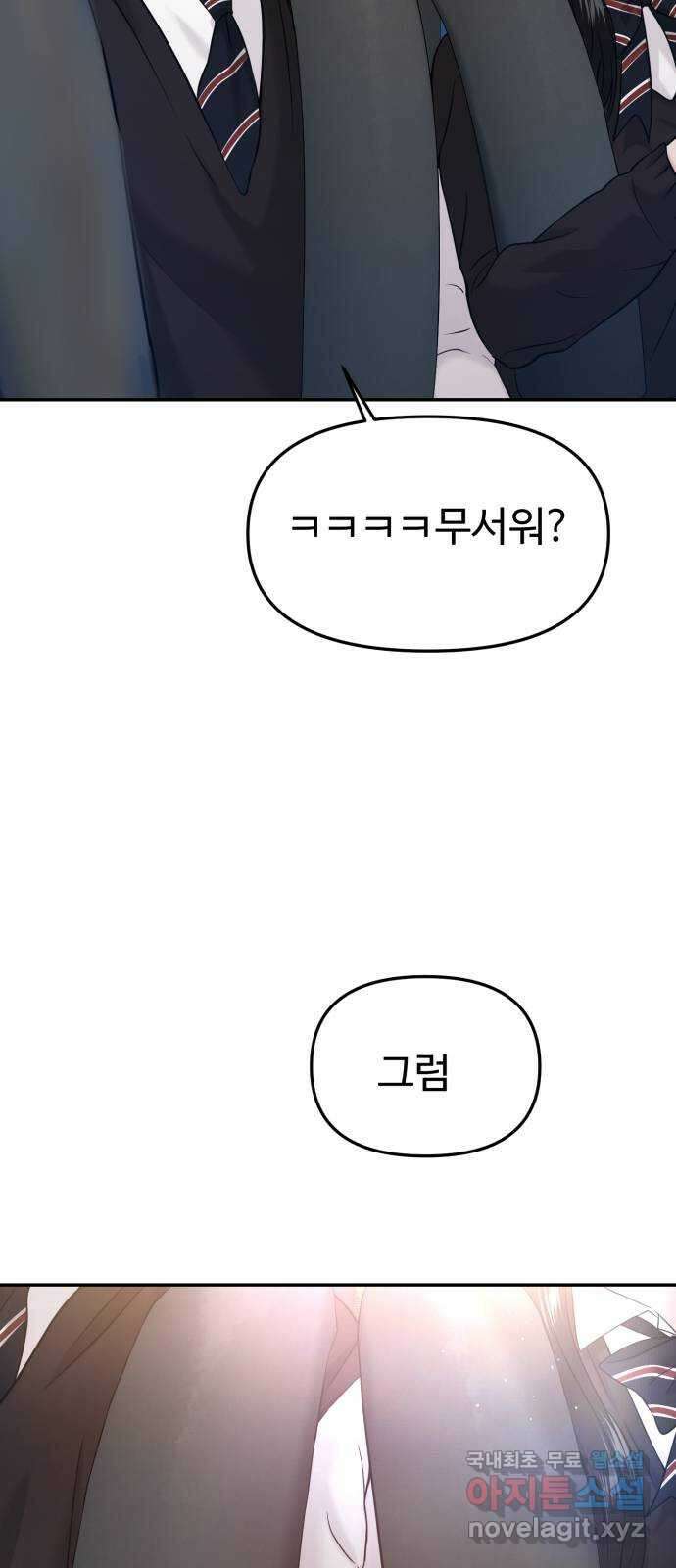 대충 캠퍼스로맨스임 54화 47