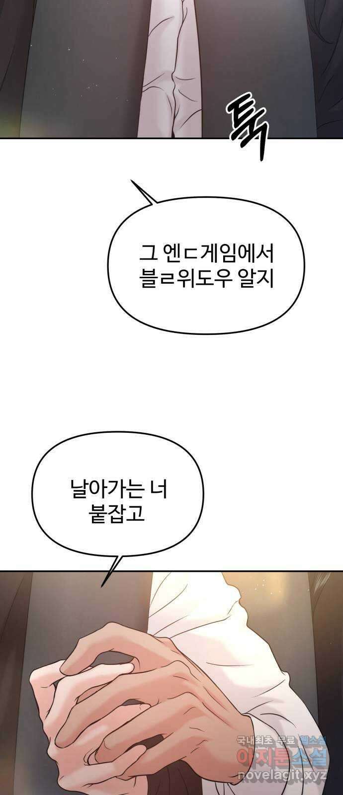 대충 캠퍼스로맨스임 54화 48