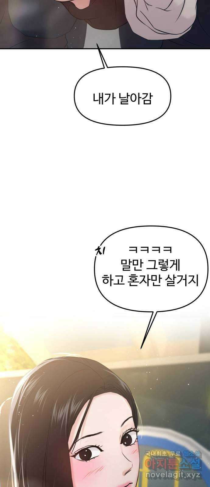 대충 캠퍼스로맨스임 54화 49