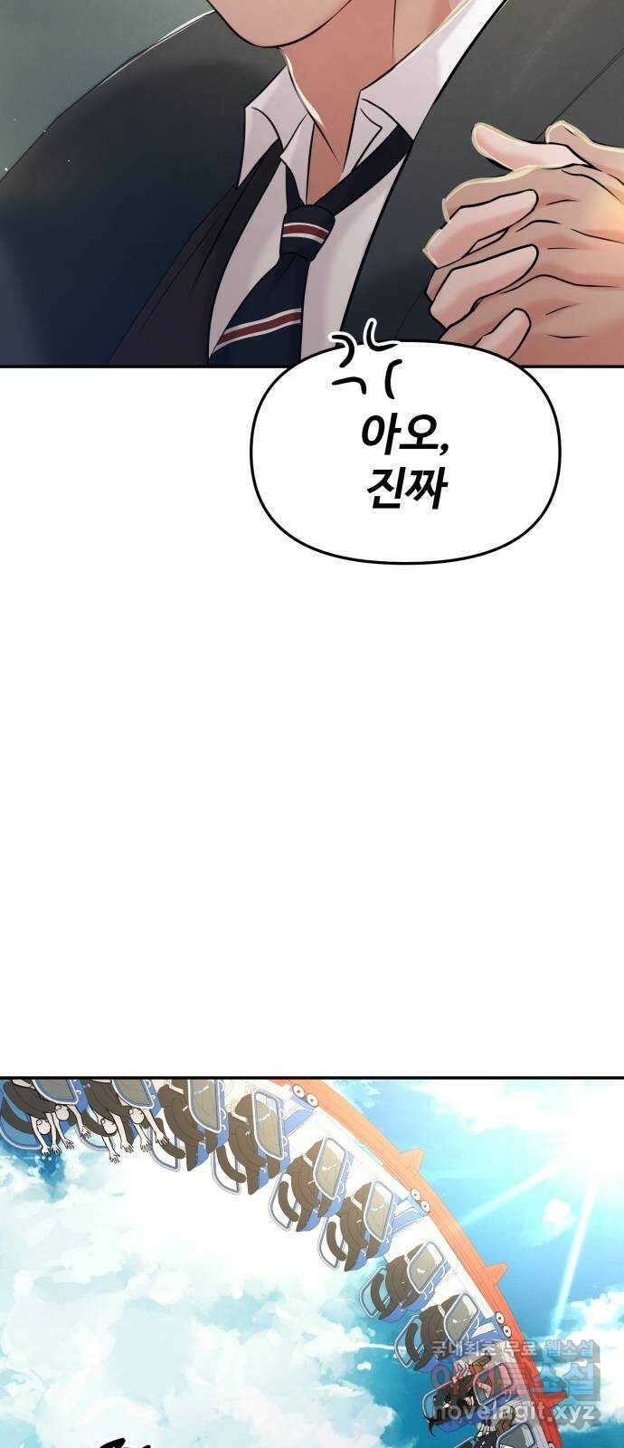 대충 캠퍼스로맨스임 54화 51