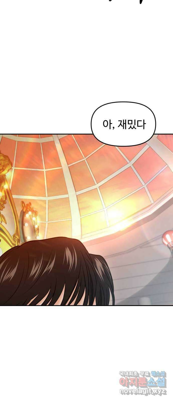 대충 캠퍼스로맨스임 54화 53