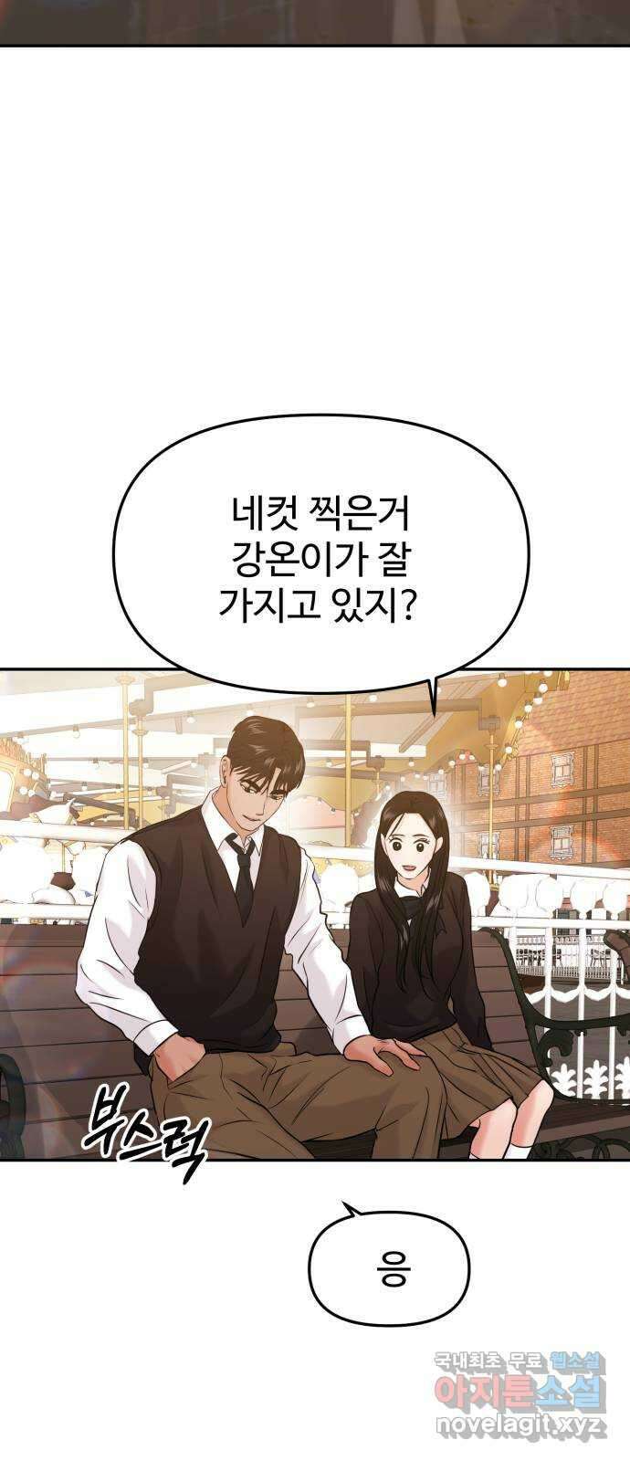 대충 캠퍼스로맨스임 54화 55
