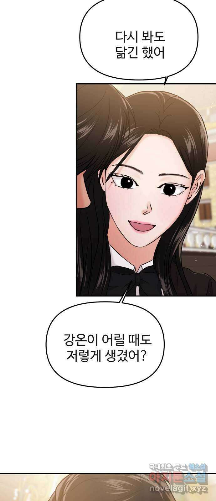 대충 캠퍼스로맨스임 54화 57