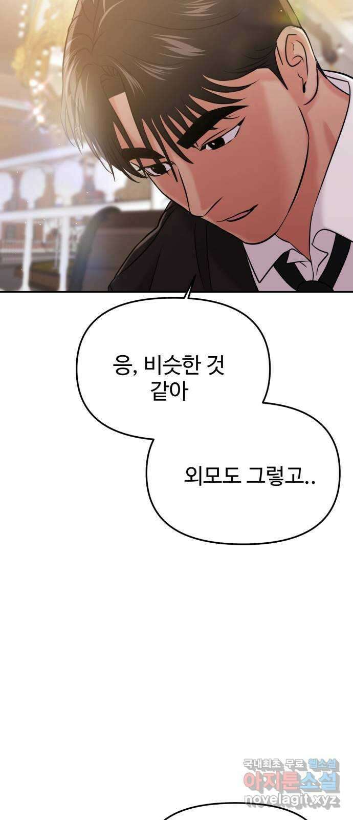 대충 캠퍼스로맨스임 54화 58
