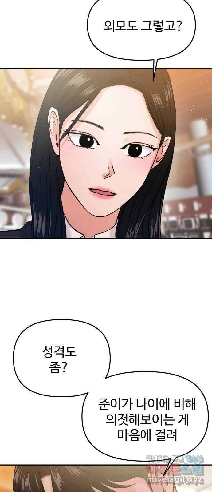 대충 캠퍼스로맨스임 54화 59
