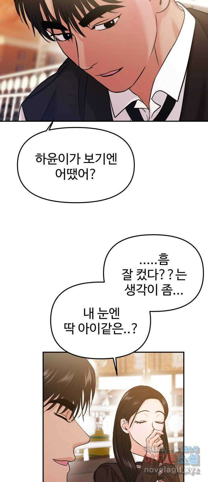 대충 캠퍼스로맨스임 54화 60