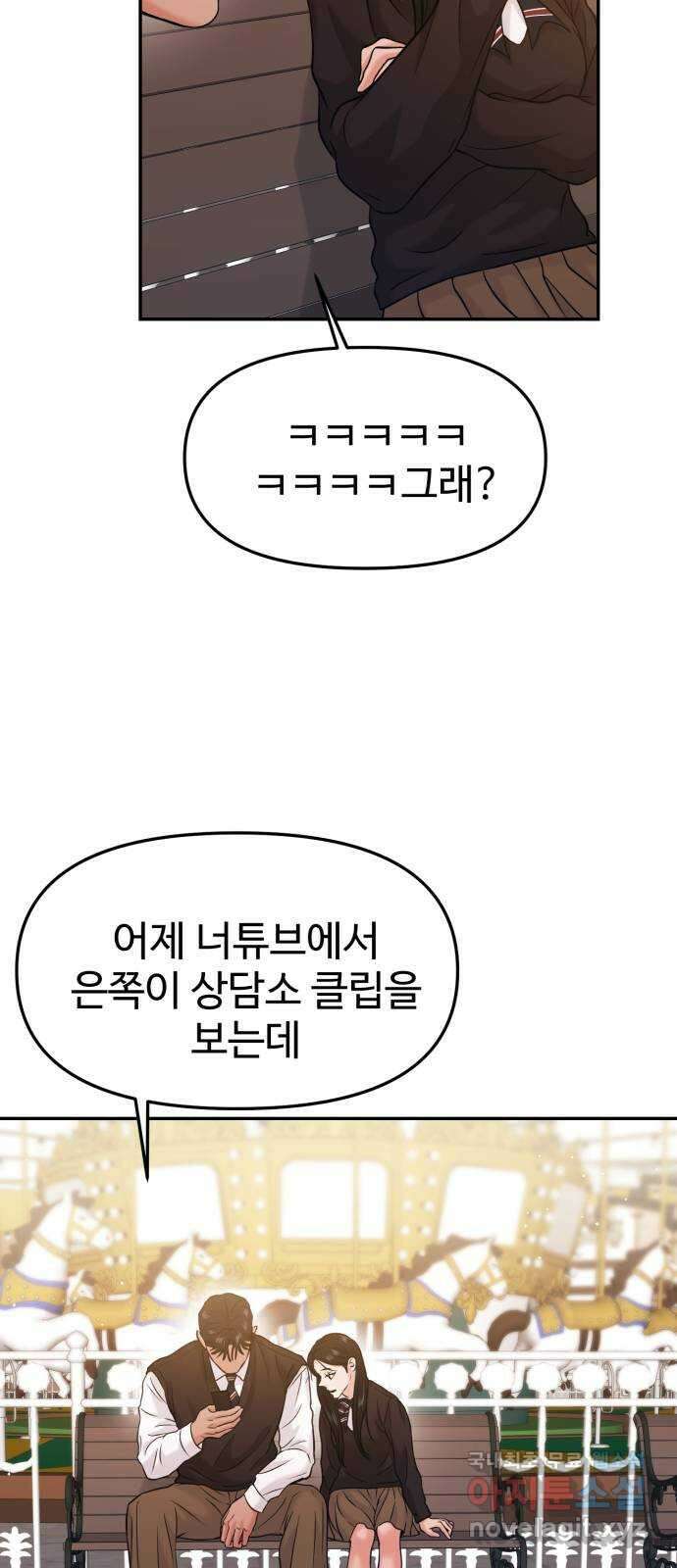 대충 캠퍼스로맨스임 54화 61