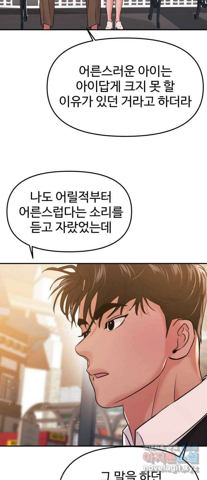 대충 캠퍼스로맨스임 54화 62