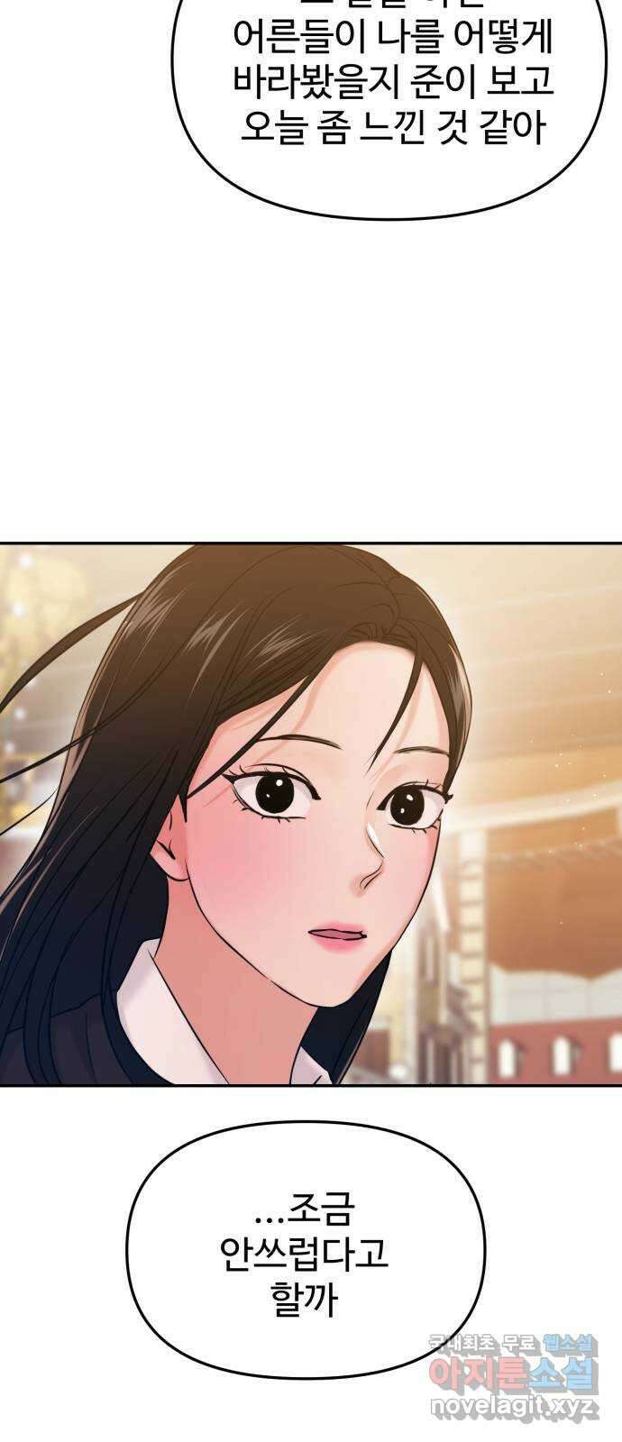대충 캠퍼스로맨스임 54화 63