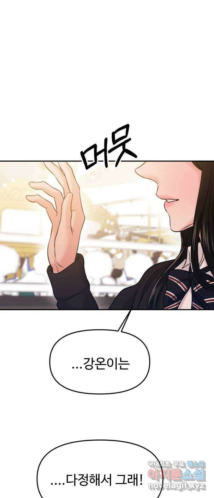 대충 캠퍼스로맨스임 54화 64