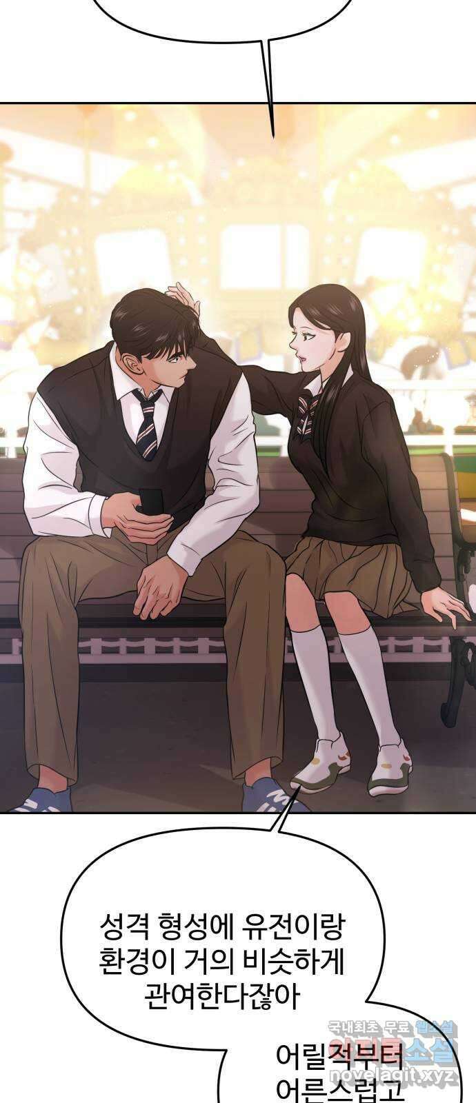 대충 캠퍼스로맨스임 54화 65
