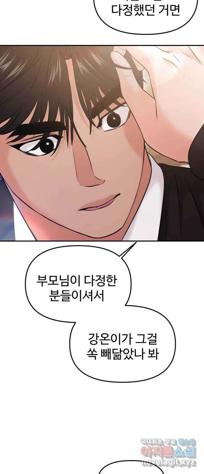 대충 캠퍼스로맨스임 54화 66
