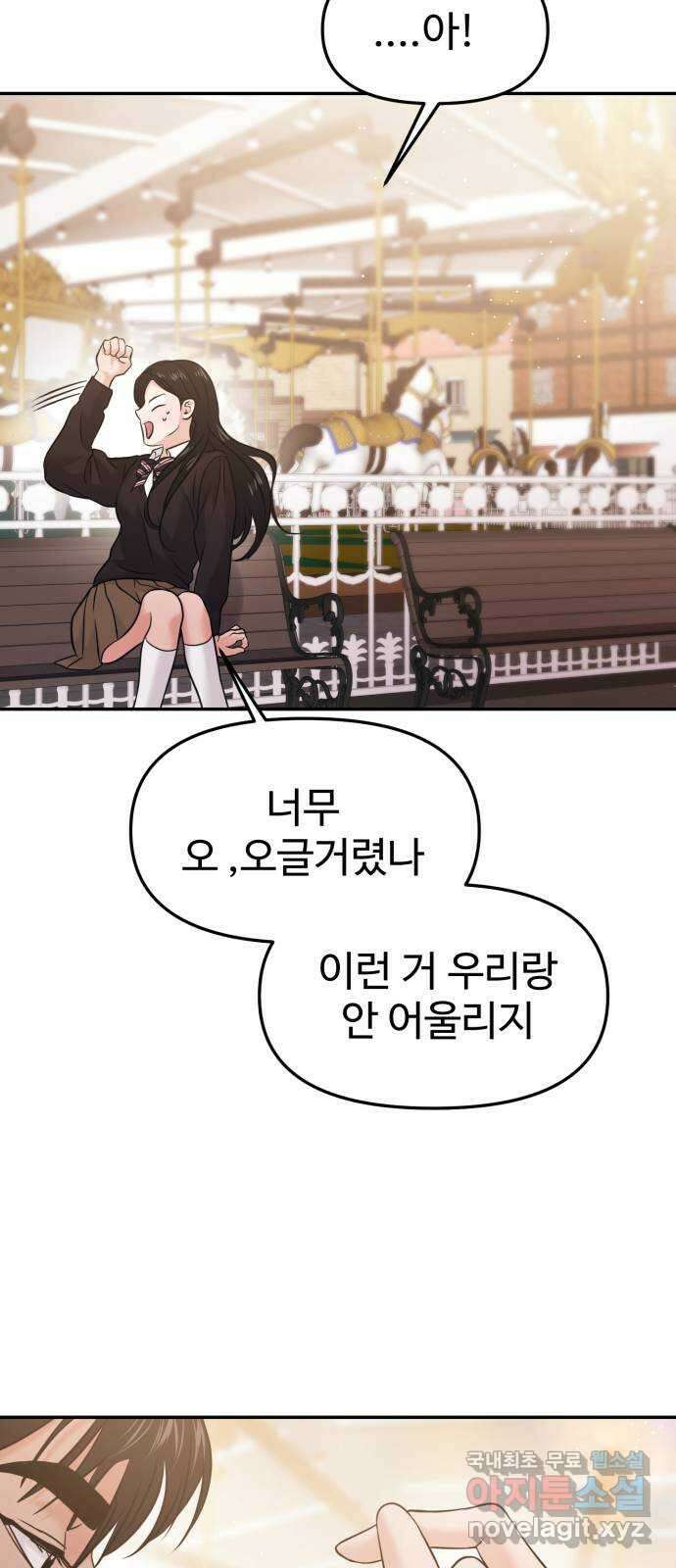 대충 캠퍼스로맨스임 54화 67