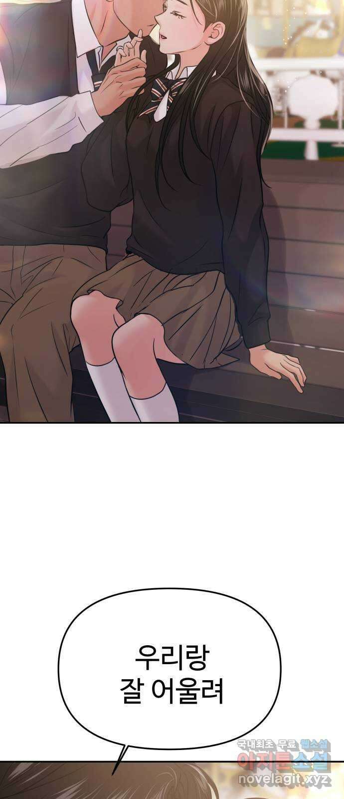 대충 캠퍼스로맨스임 54화 69