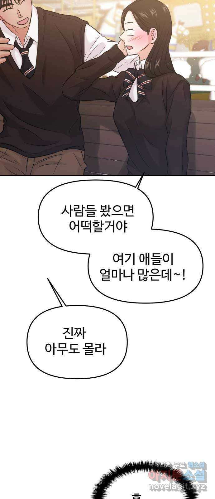 대충 캠퍼스로맨스임 54화 71