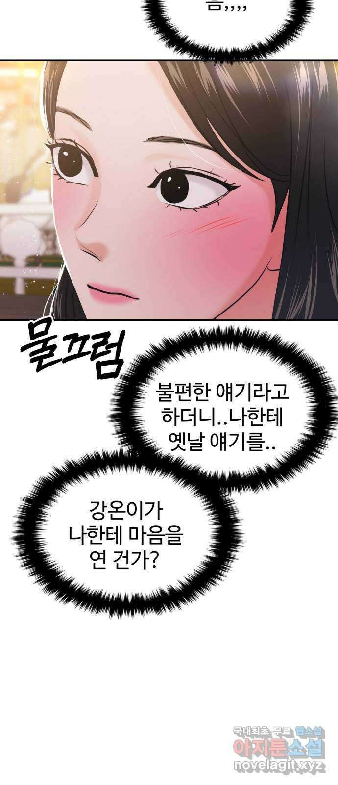 대충 캠퍼스로맨스임 54화 72