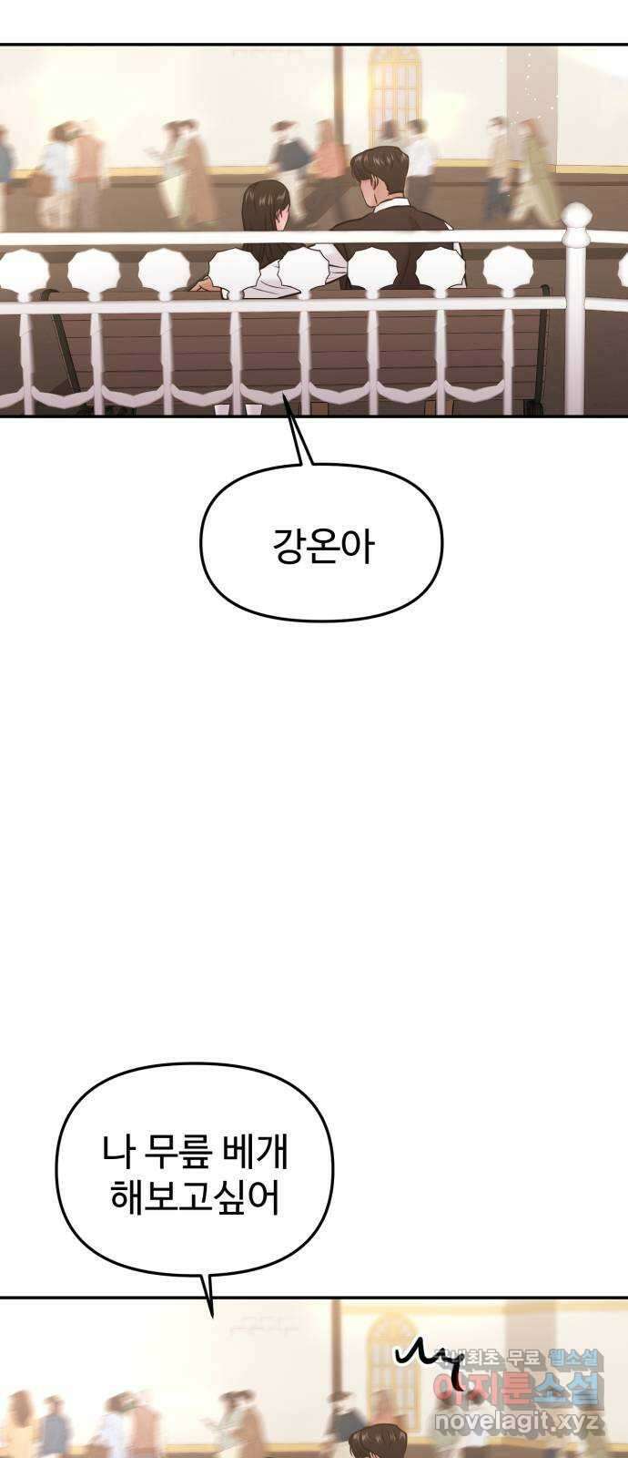 대충 캠퍼스로맨스임 54화 73