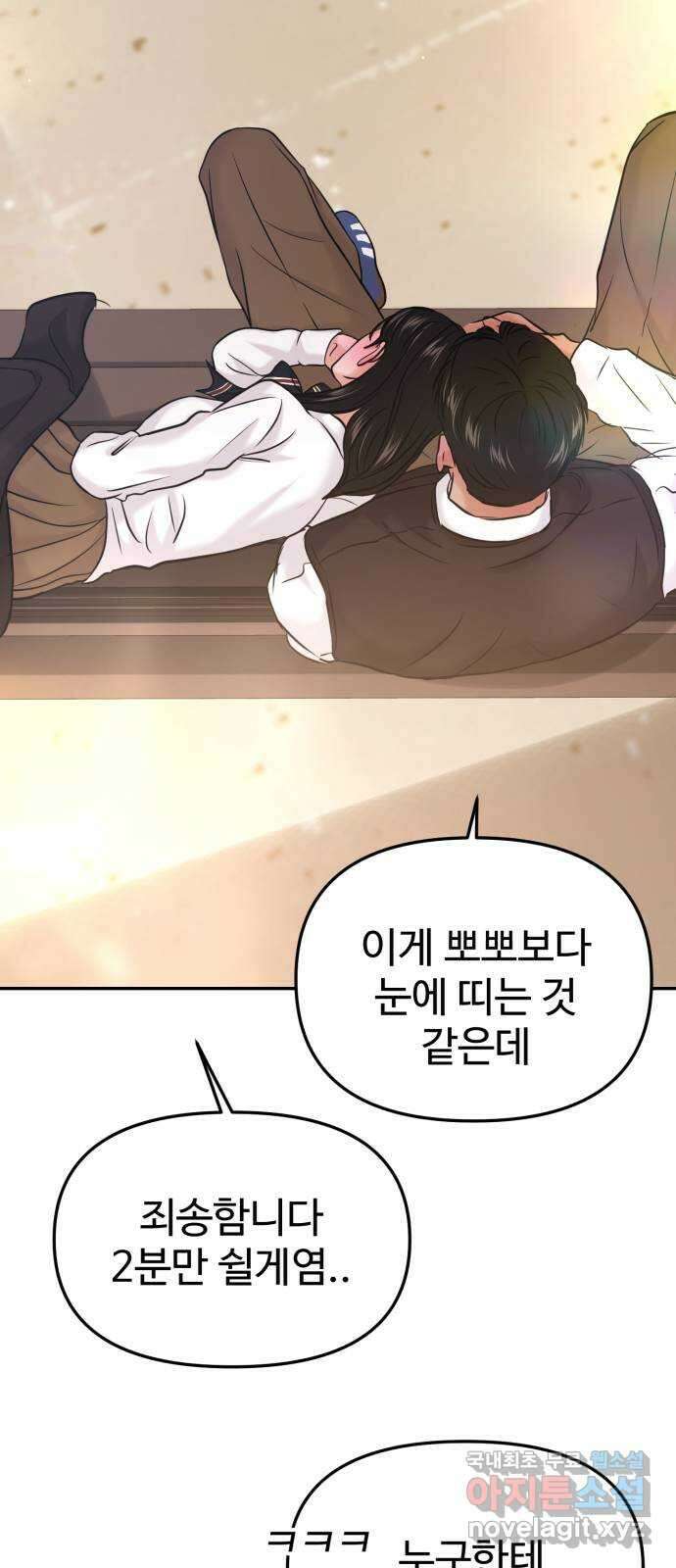 대충 캠퍼스로맨스임 54화 75