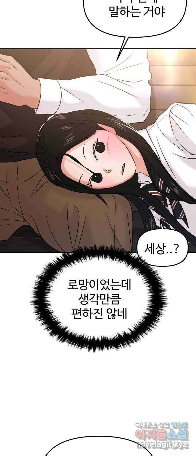 대충 캠퍼스로맨스임 54화 76