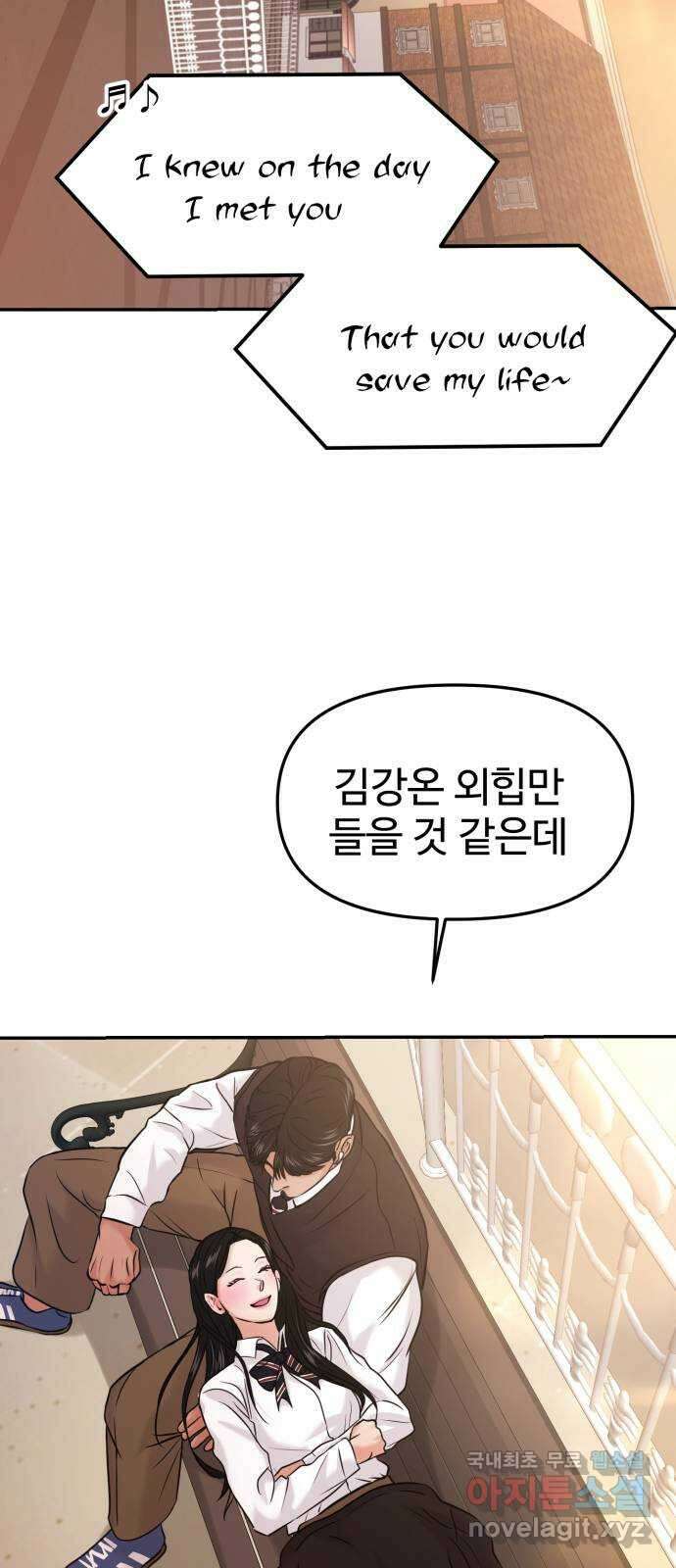 대충 캠퍼스로맨스임 54화 79