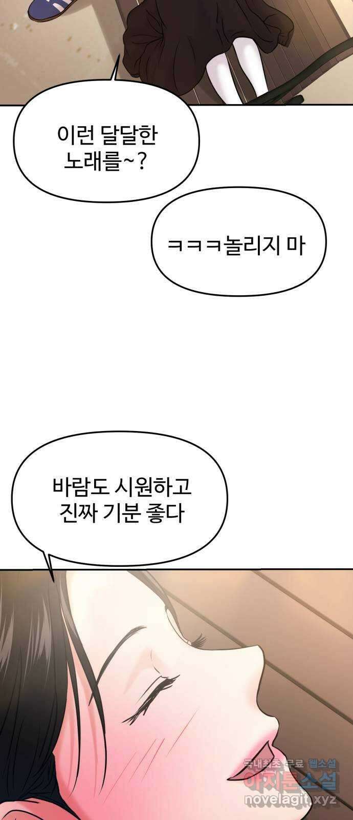 대충 캠퍼스로맨스임 54화 80
