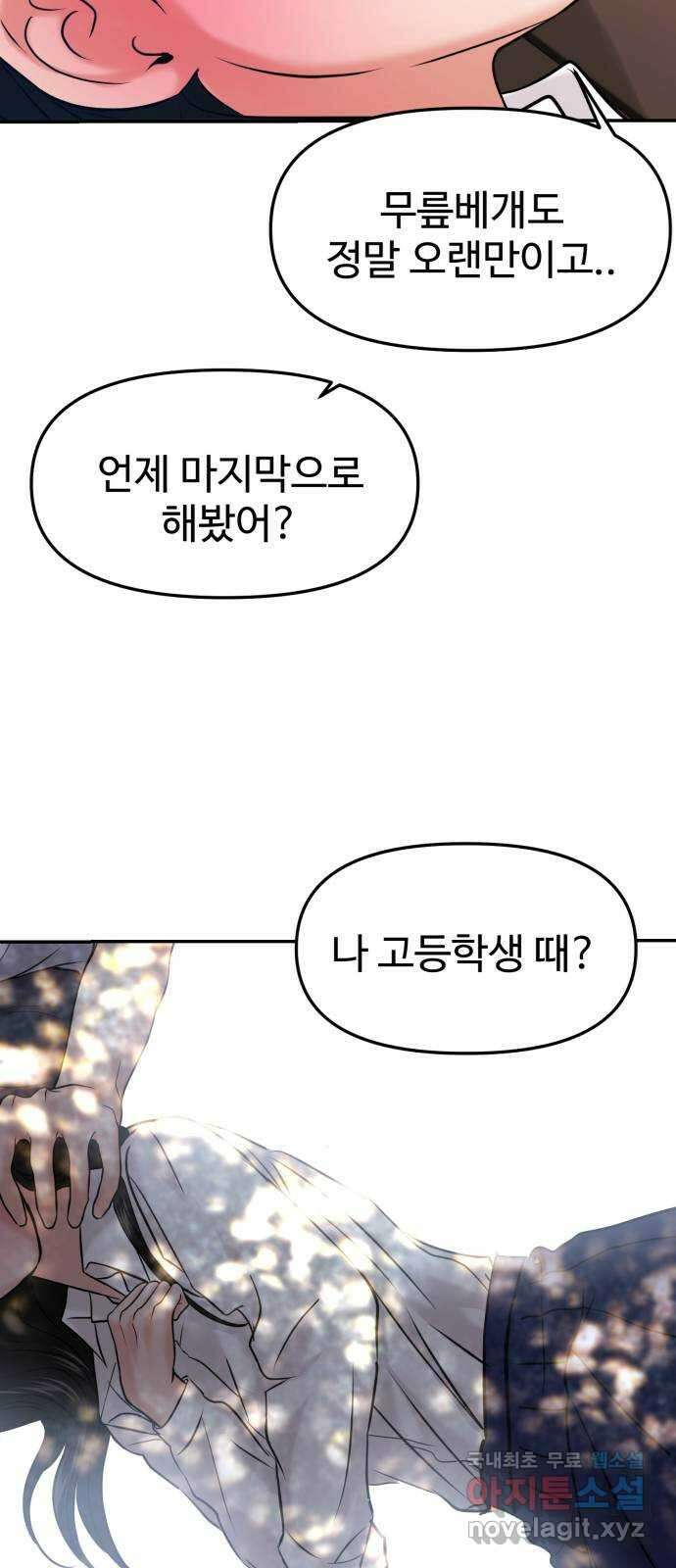 대충 캠퍼스로맨스임 54화 81