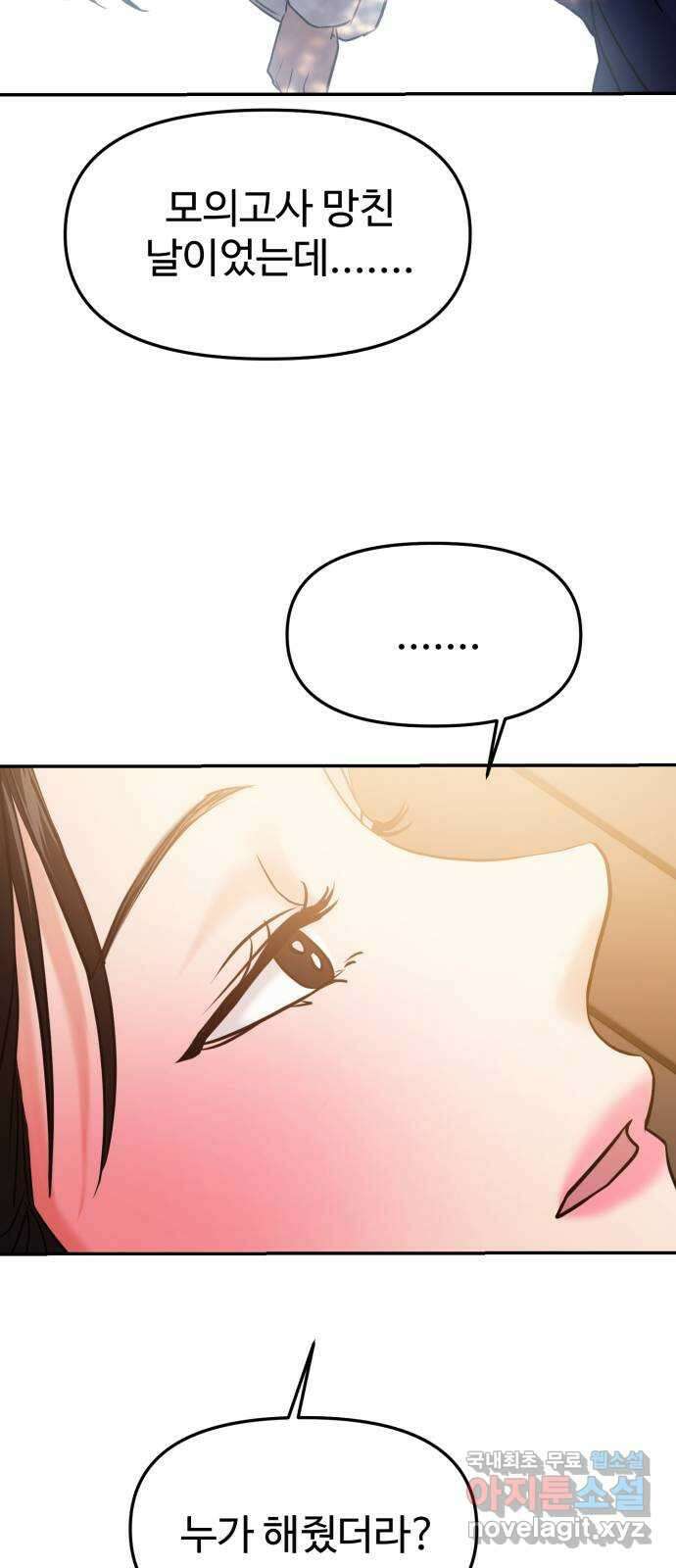 대충 캠퍼스로맨스임 54화 82