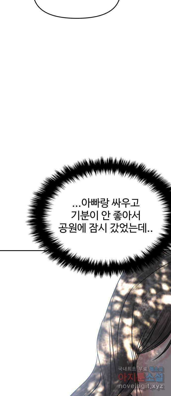 대충 캠퍼스로맨스임 54화 83