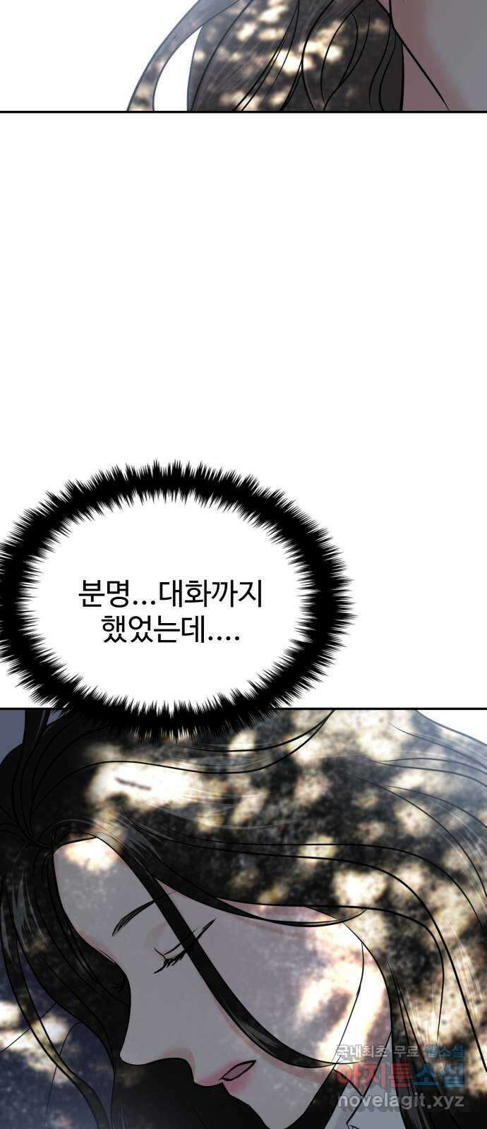 대충 캠퍼스로맨스임 54화 84