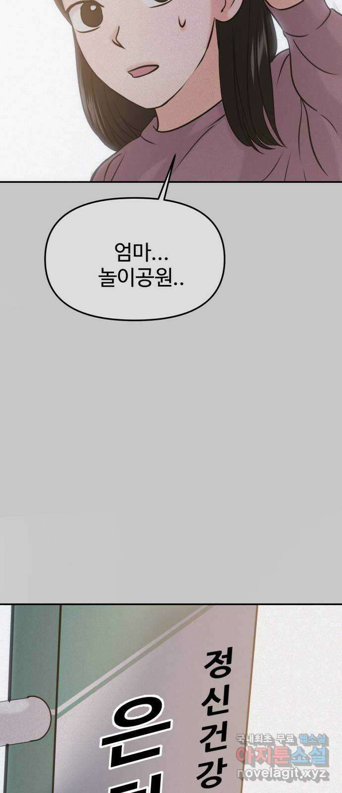 대충 캠퍼스로맨스임 54화 90