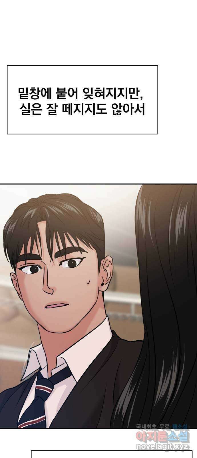 대충 캠퍼스로맨스임 54화 92