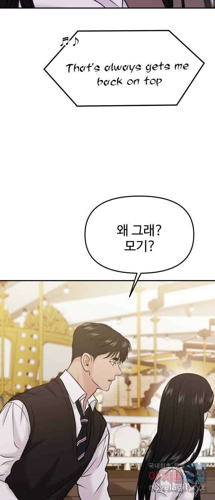 대충 캠퍼스로맨스임 54화 94